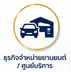 ศูนย์จำหน่ายยานยนต์